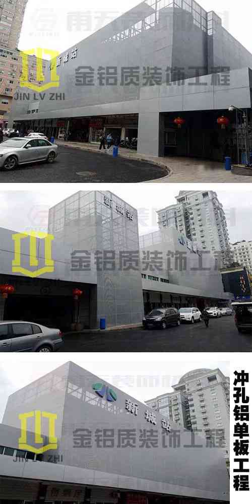 冲孔铝单板应用在汽车站简洁大气风格特点突出,旅客表示心情好
