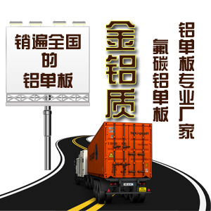 销遍全国各地的铝单板